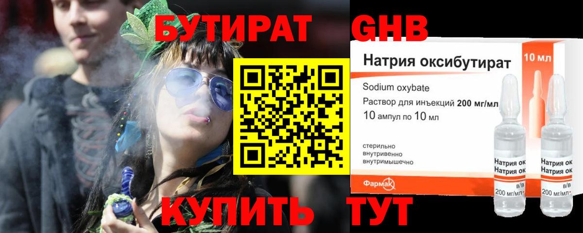 БУТИРАТ жидкий экстази Люберцы