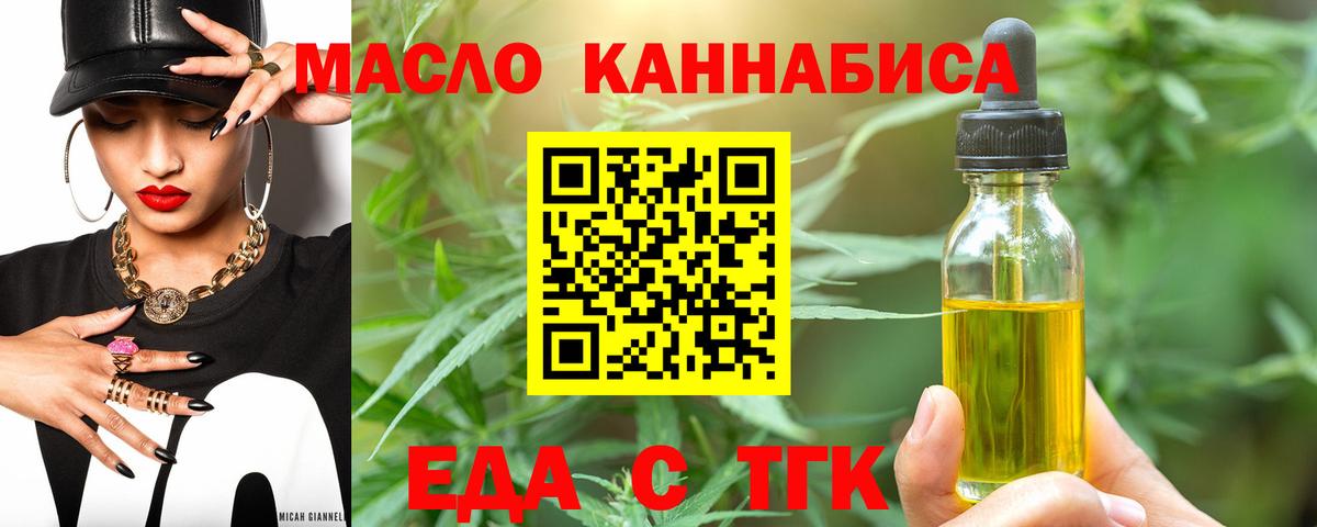 Еда ТГК марихуана  Вход с VPN  Люберцы 