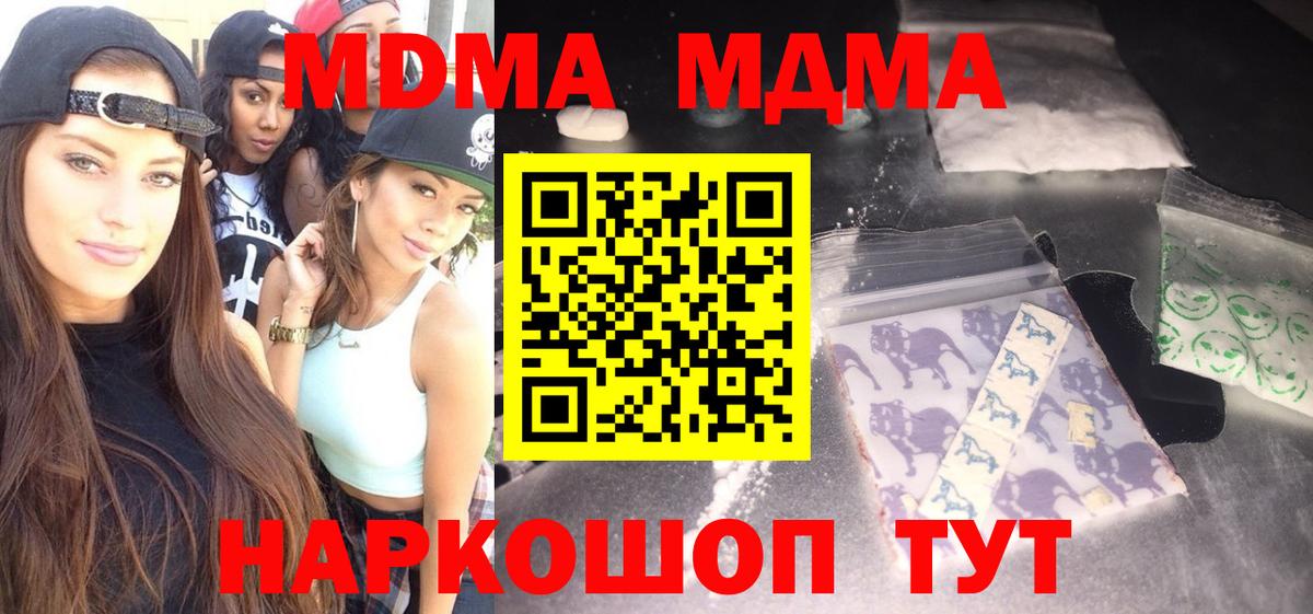 Люберцы  MDMA кристаллы  МДМА молли  Вход с VPN 