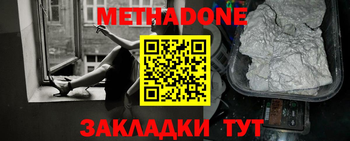 МЕТАДОН мёд  МЕТАДОН VHQ  Вход с VPN  Люберцы 