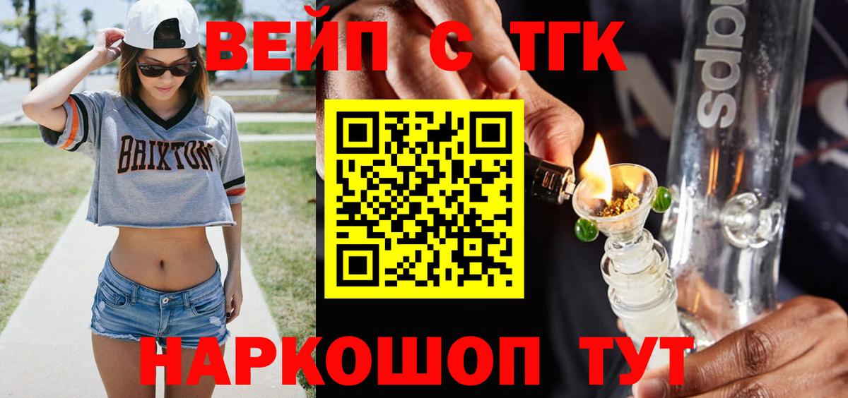 ТГК вейп Люберцы